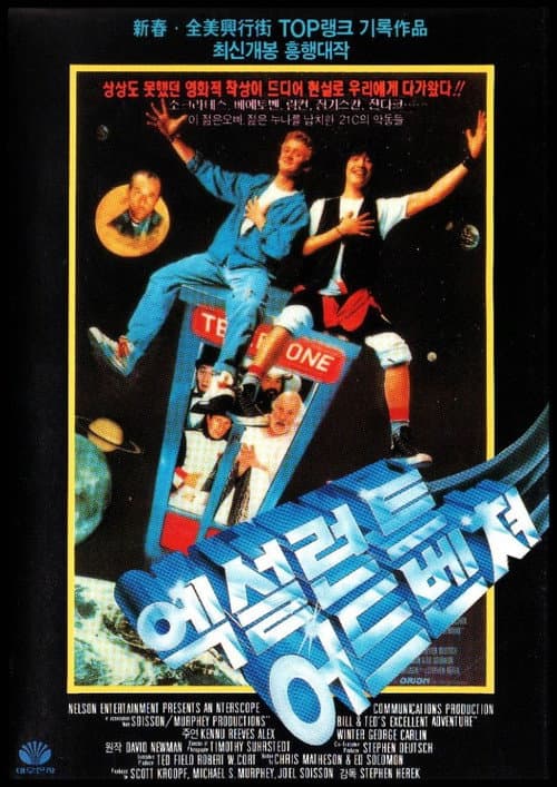 엑설런트 어드벤쳐의 포스터