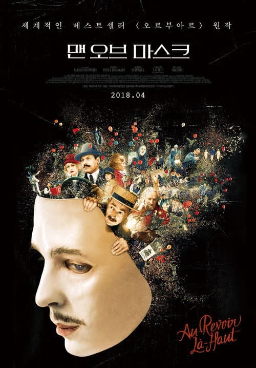 맨 오브 마스크의 포스터