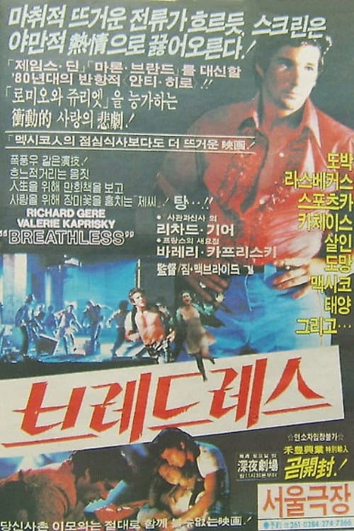 브레드레스의 포스터