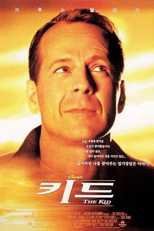 키드의 포스터