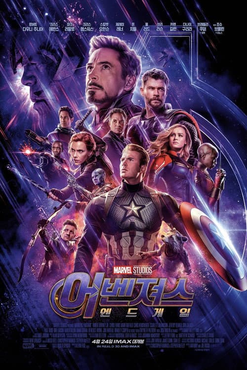 어벤져스: 엔드게임의 포스터