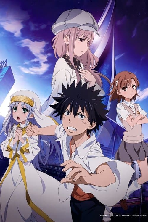劇場版とある魔術の禁書目録たん-エンデュミオンの奇蹟-があったりなかったり의 포스터